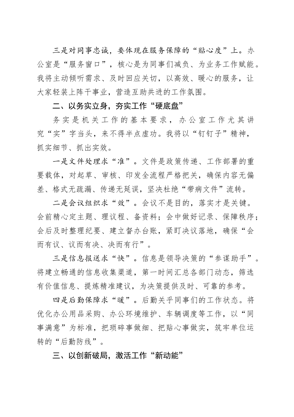 办公室主任任职表态发言_第2页