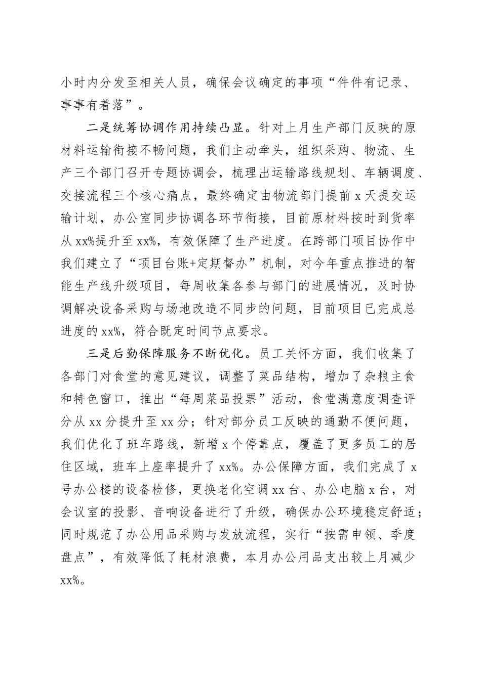 办公室主任在日常工作会议上的发言材料_第2页