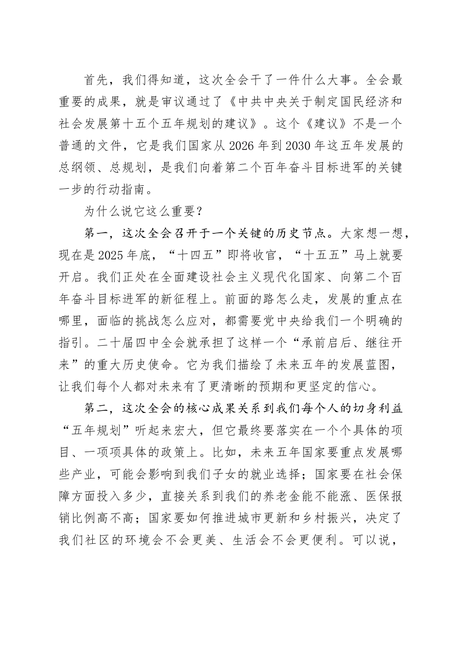 包联社区领导在社区学习党的二十届四中全会精神专题宣讲会上的报告20251107_第2页