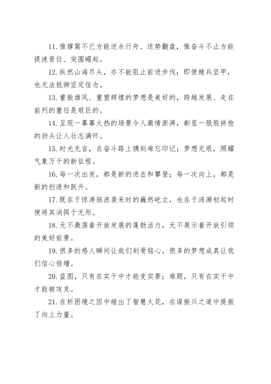 报道修辞类过渡句（2025年11月5日）_第2页