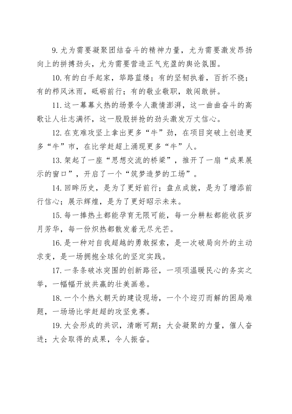 报道修辞类排比句（20251104）_第2页