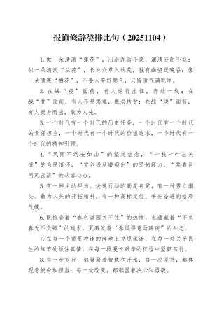 报道修辞类排比句（20251104）