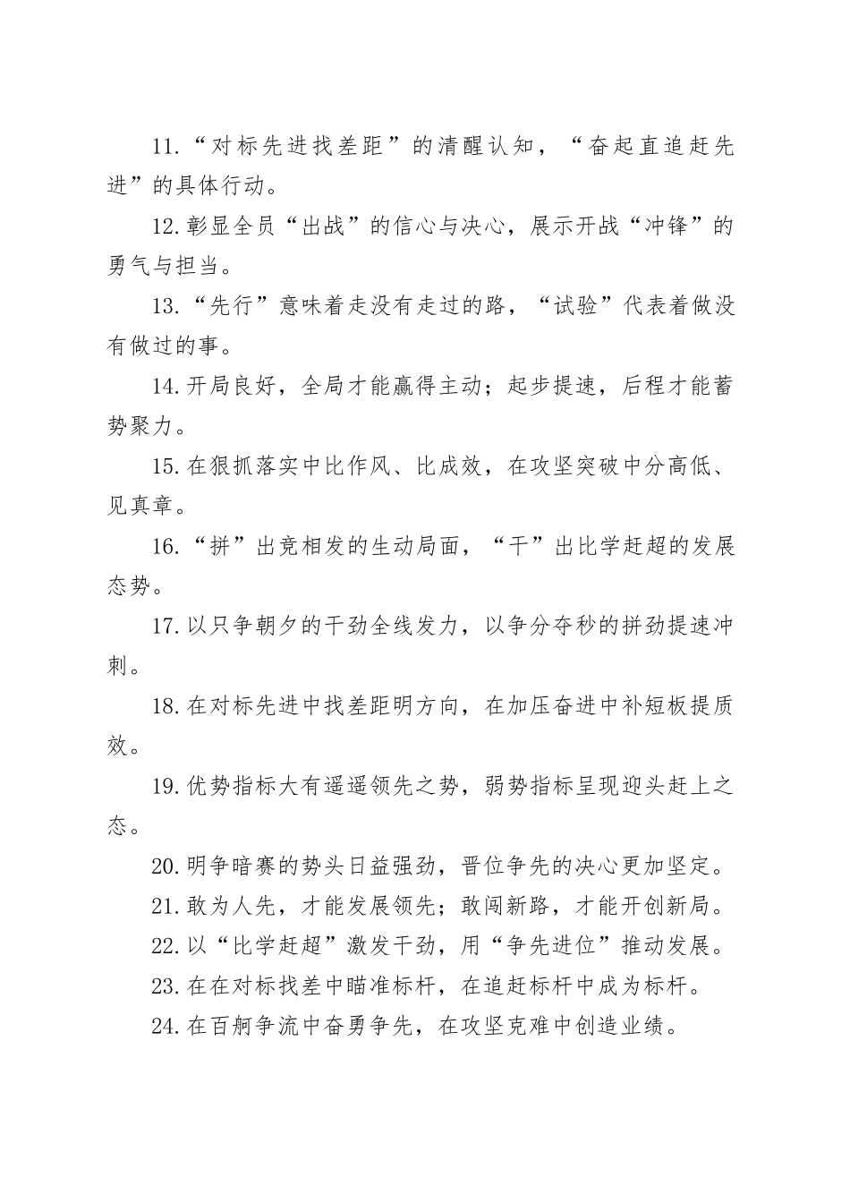 比学赶超类过渡句（2025年10月31日）_第2页