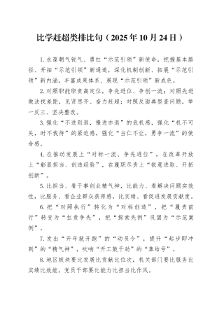 比学赶超类排比句（2025年10月24日）