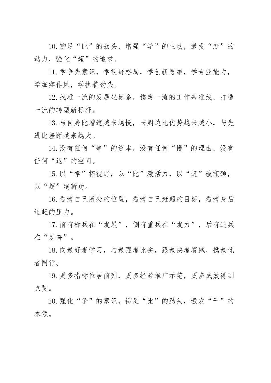 比学赶超类排比句（20251105）_第2页