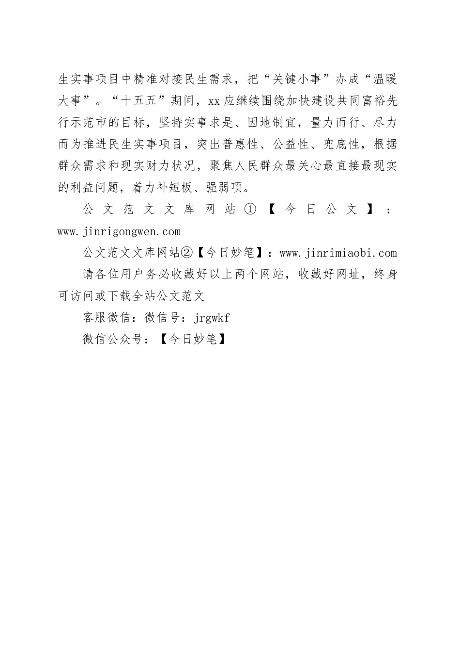 不断提高人民生活品质_第2页