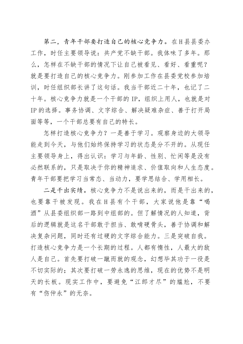 参加部机关青年干部座谈会的几点感受_第2页