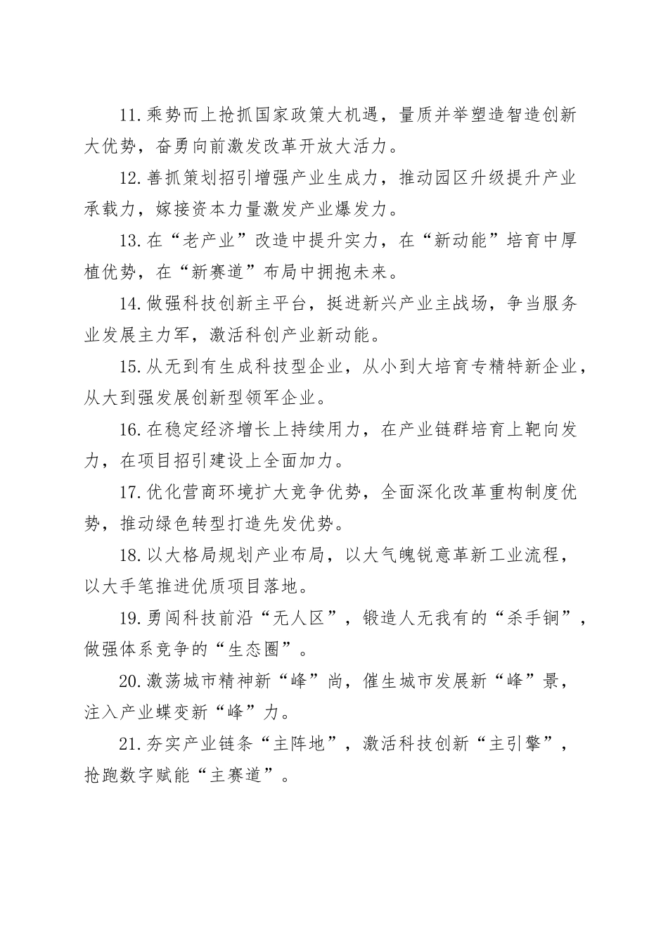 产业发展类排比句（20251105）_第2页
