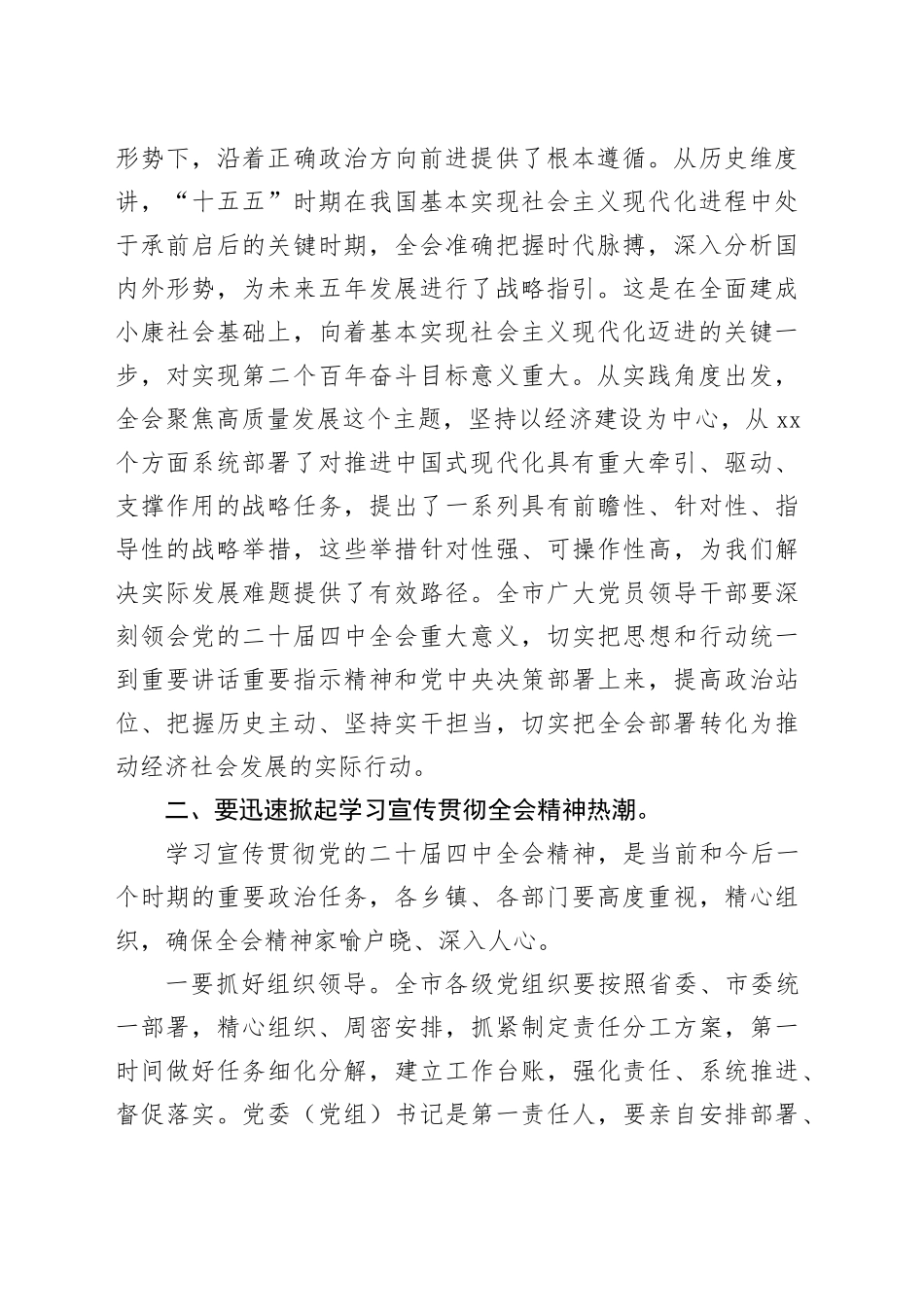 常委会贯彻落实二十届四中全会主持讲话_第2页