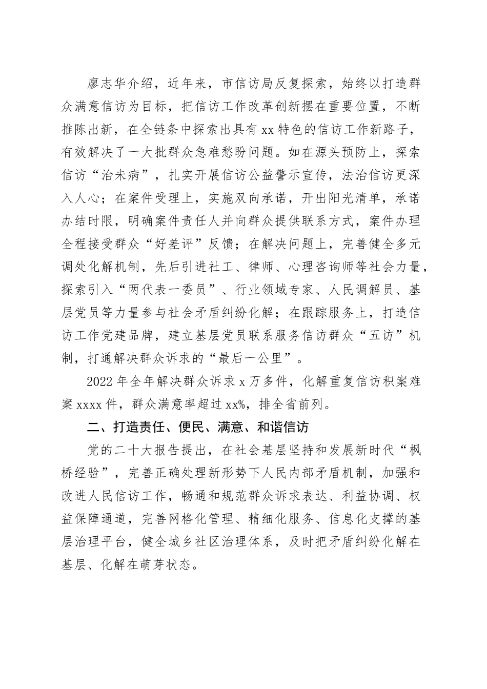 畅通群众诉求表达渠道用心用情解决群众急难愁盼_第2页