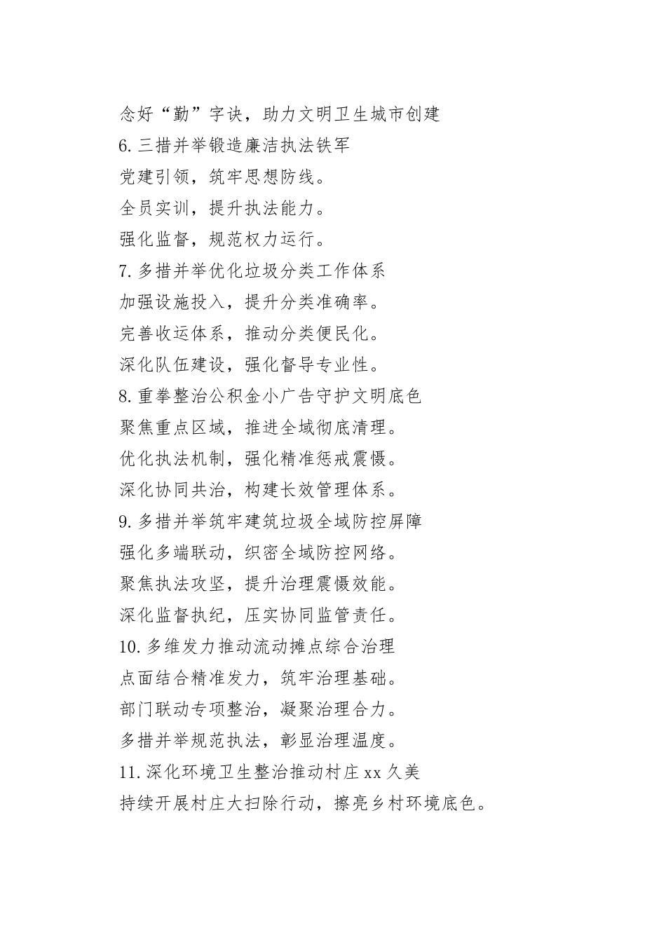 城管工作写作提纲30例（20251016）_第2页
