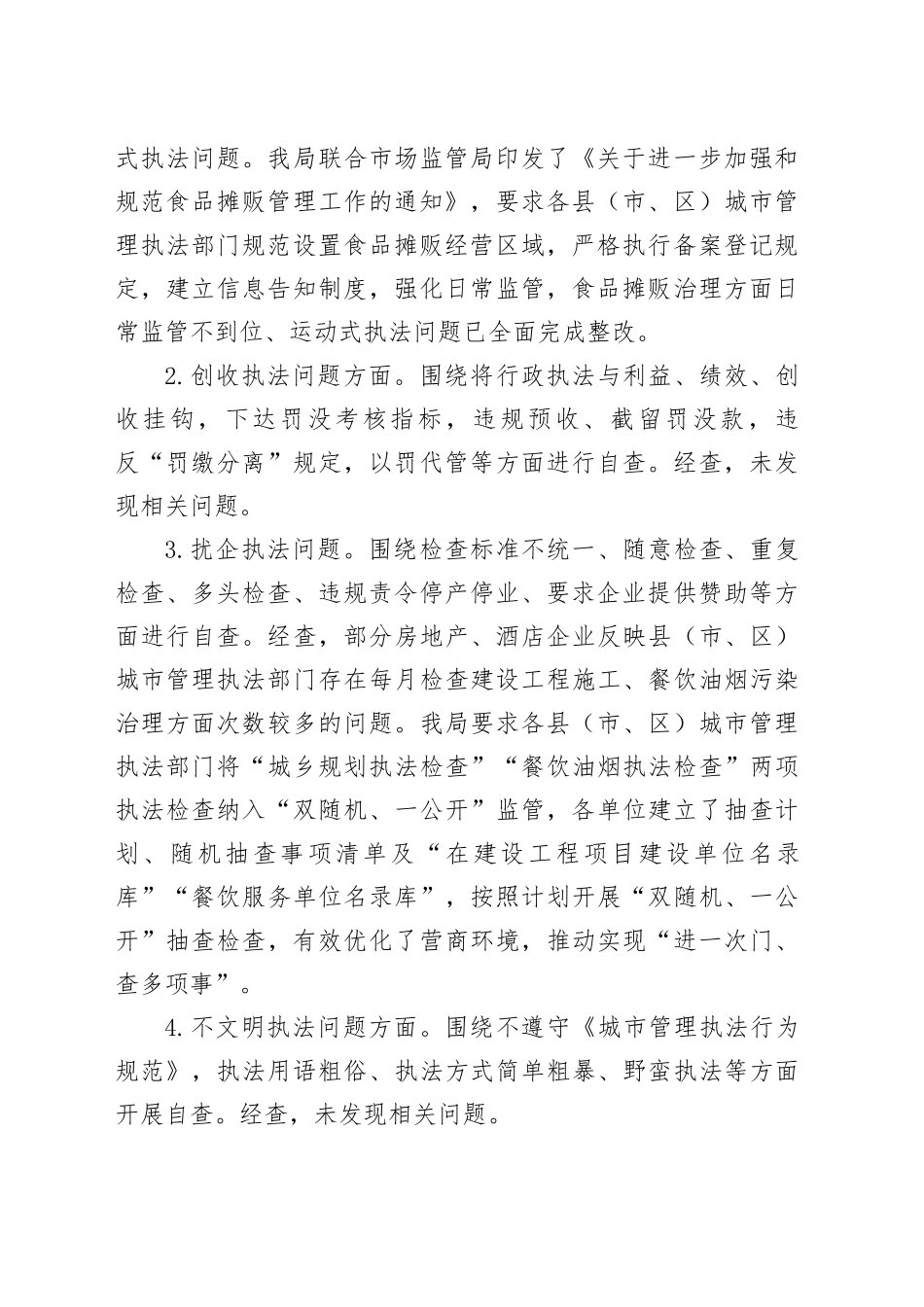 城市管理行政执法突出问题整治工作总结_第2页