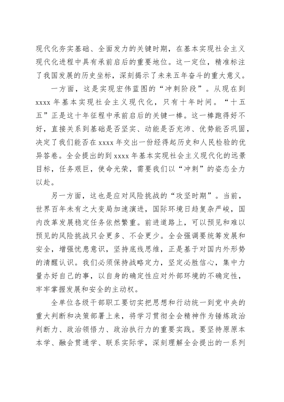 传达学习党的二十届四中全会精神会议上的总结讲话_第2页