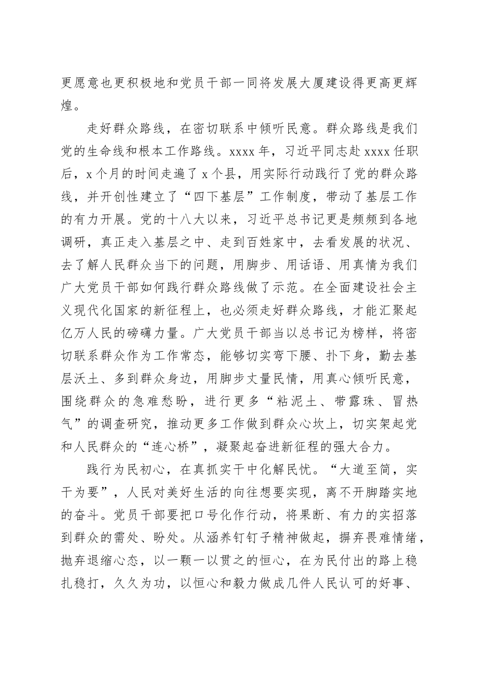 从“卷”中涵养“以人民为中心”的为民情怀_第2页
