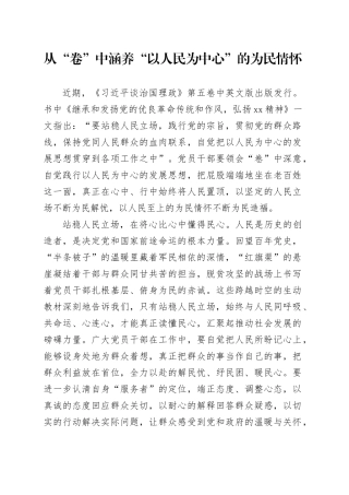 从“卷”中涵养“以人民为中心”的为民情怀