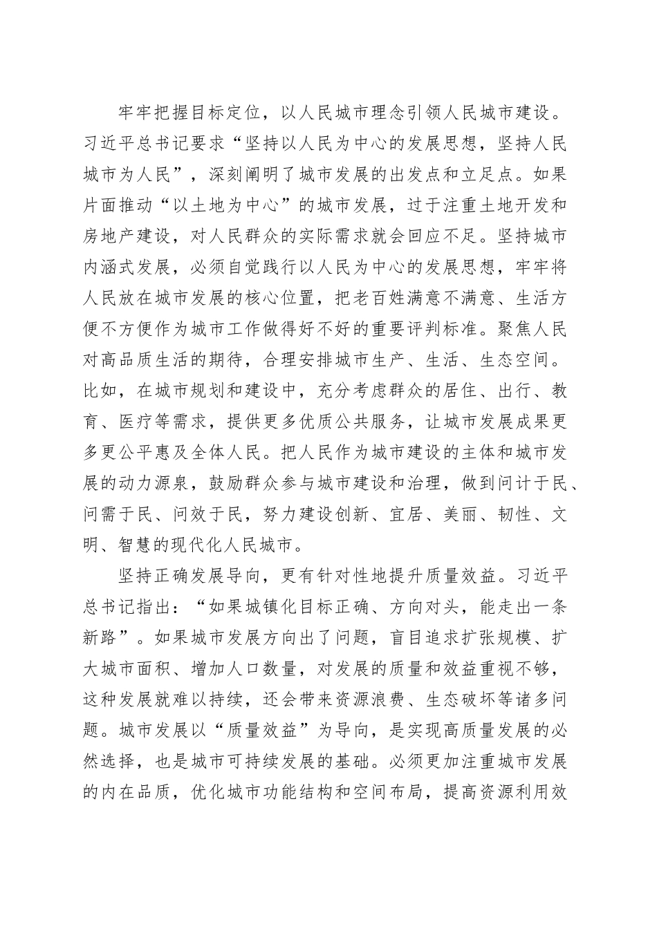 从“摊大饼”转向“精耕细作” 推进城市内涵式发展（专题深思）_第2页