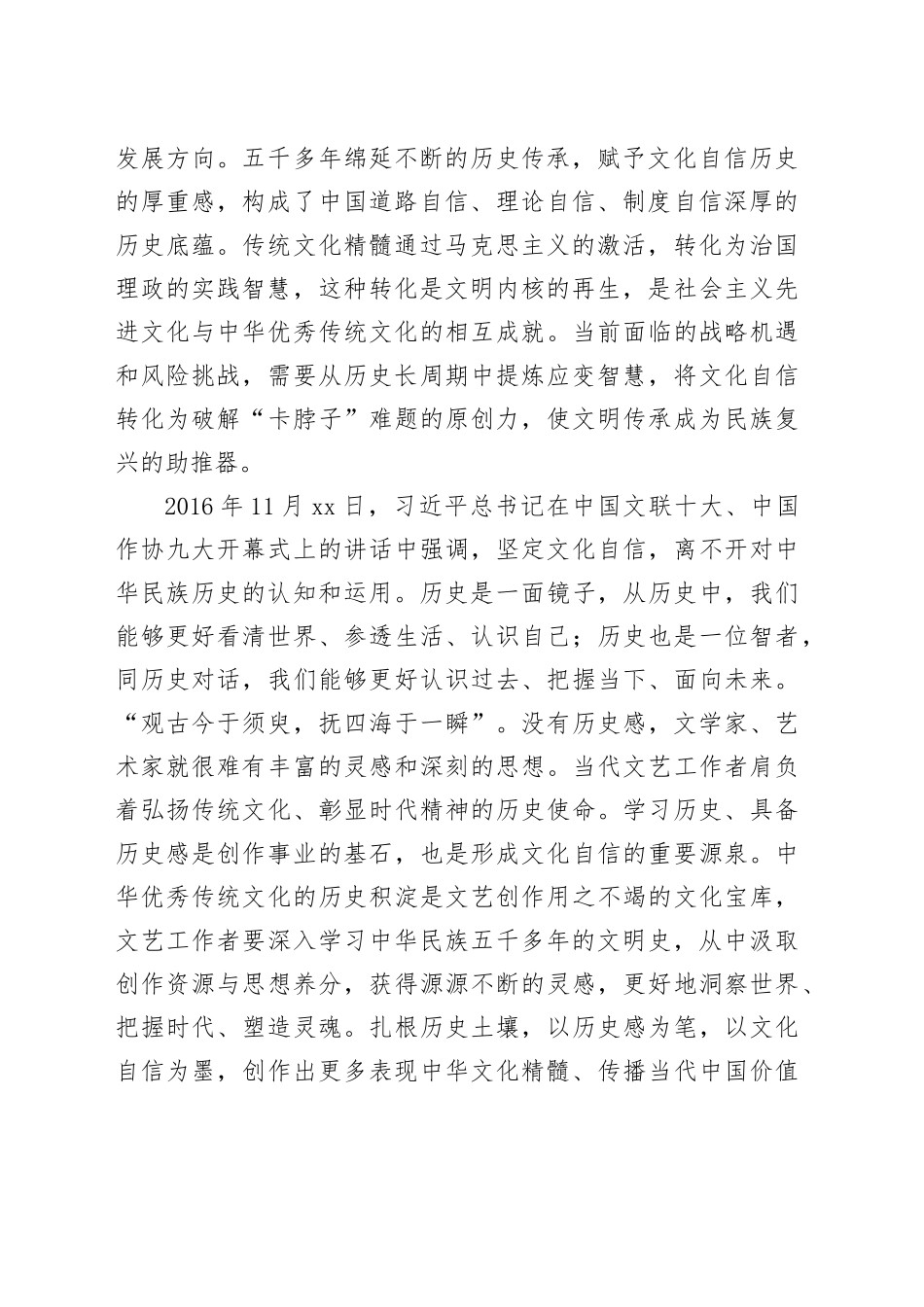 从历史脉络中把握前进方向——习近平总书记强调的“历史感”_第2页
