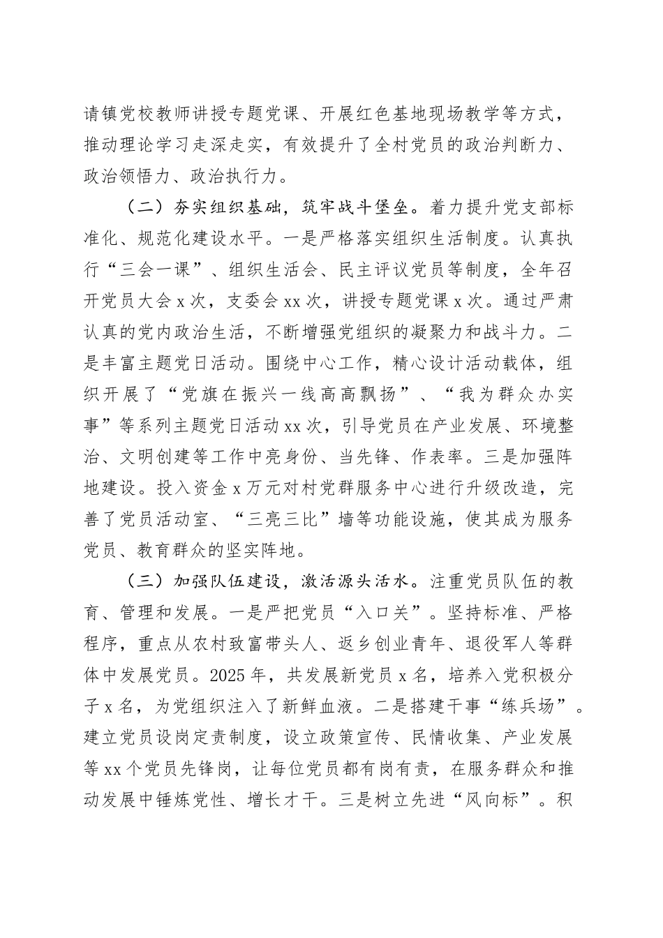 村党支部书记任职以来工作总结_第2页