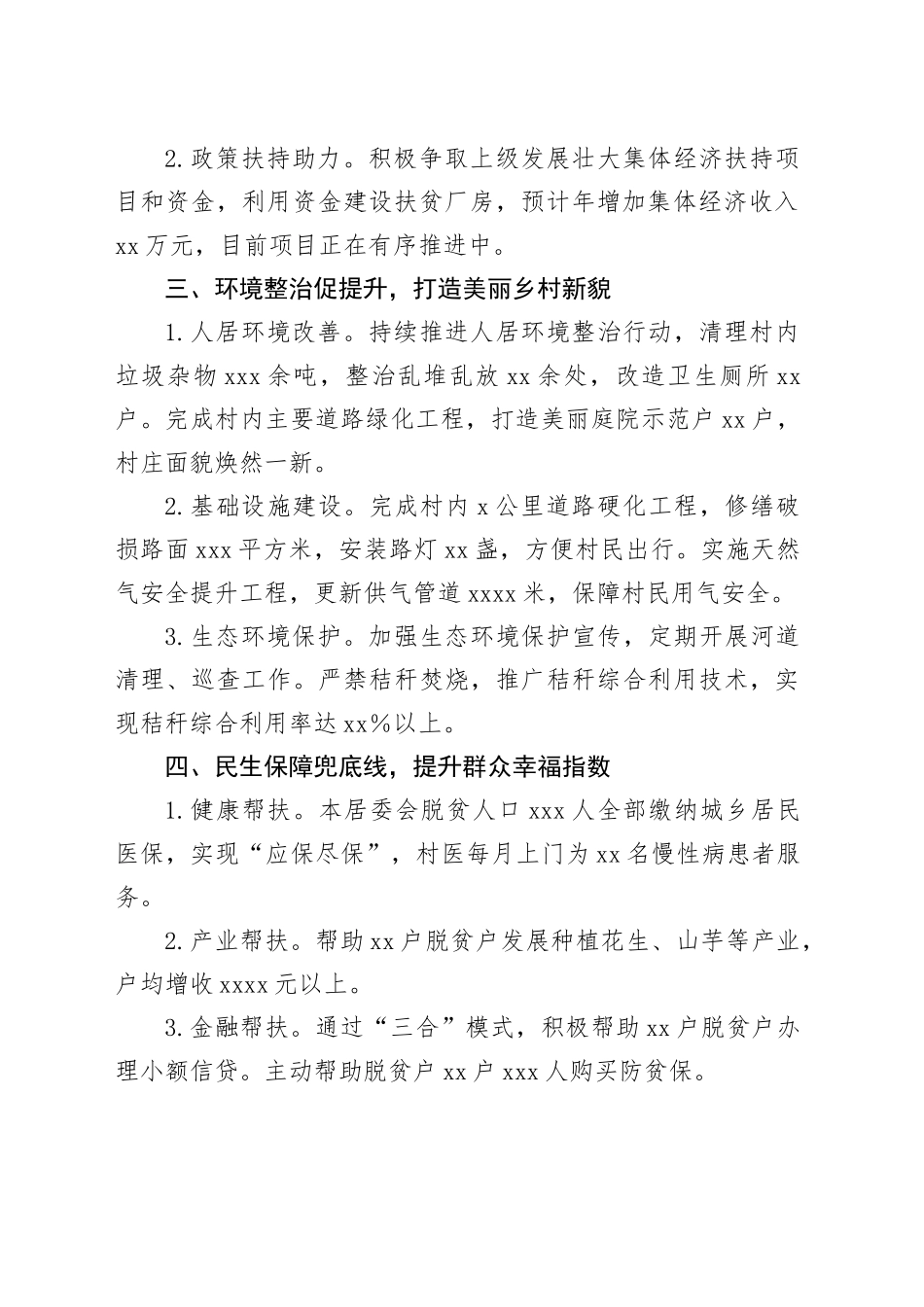 村党总支书记2025年第三季度述职报告_第2页