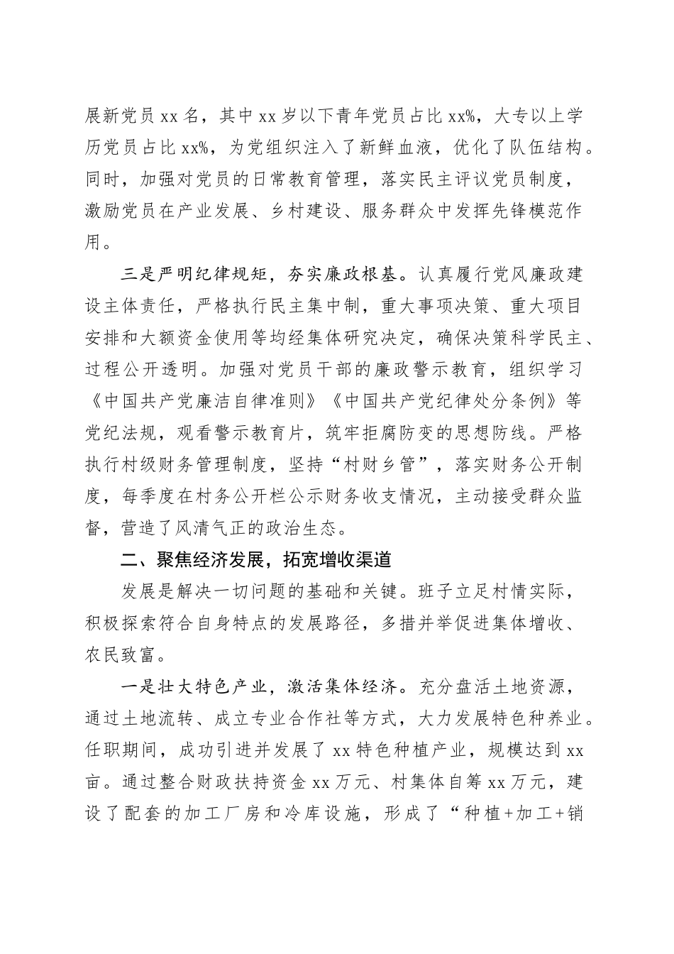 村两委班子任职以来工作述职报告_第2页