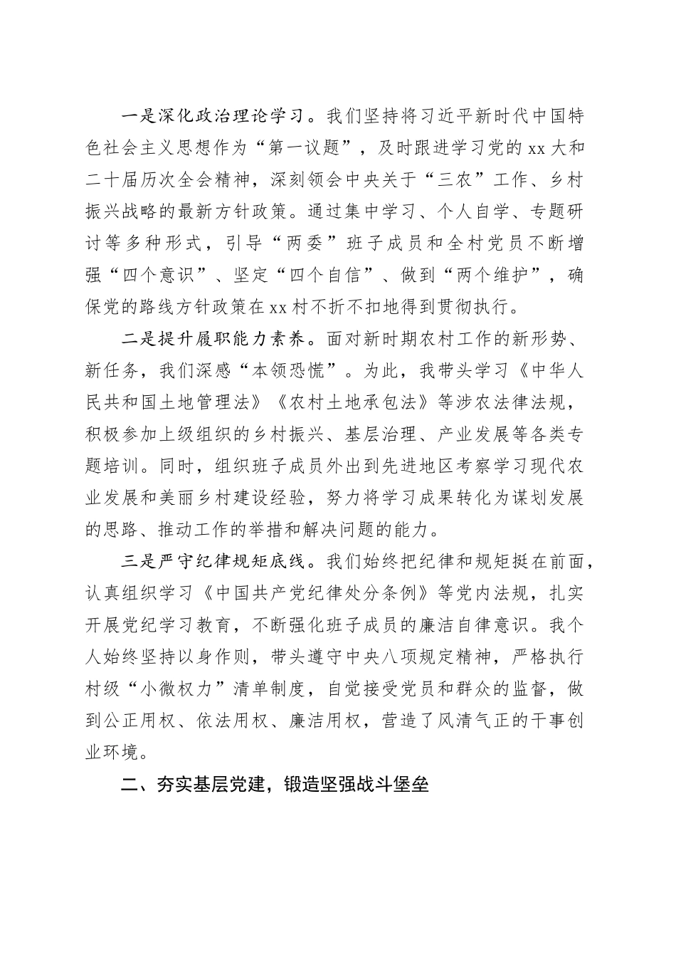 村两委成员任期内述职报告_第2页