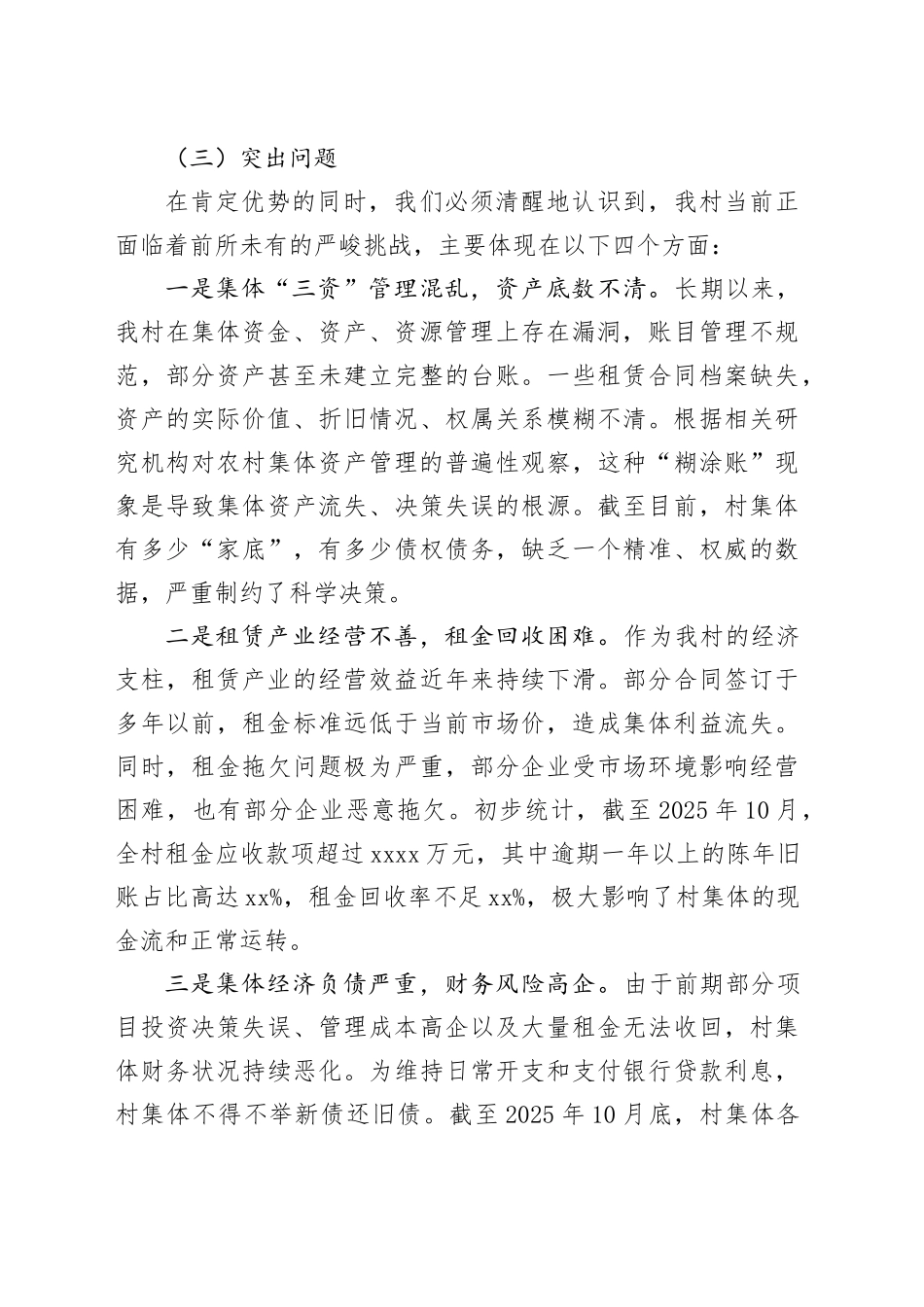 村未来五年工作计划_第2页