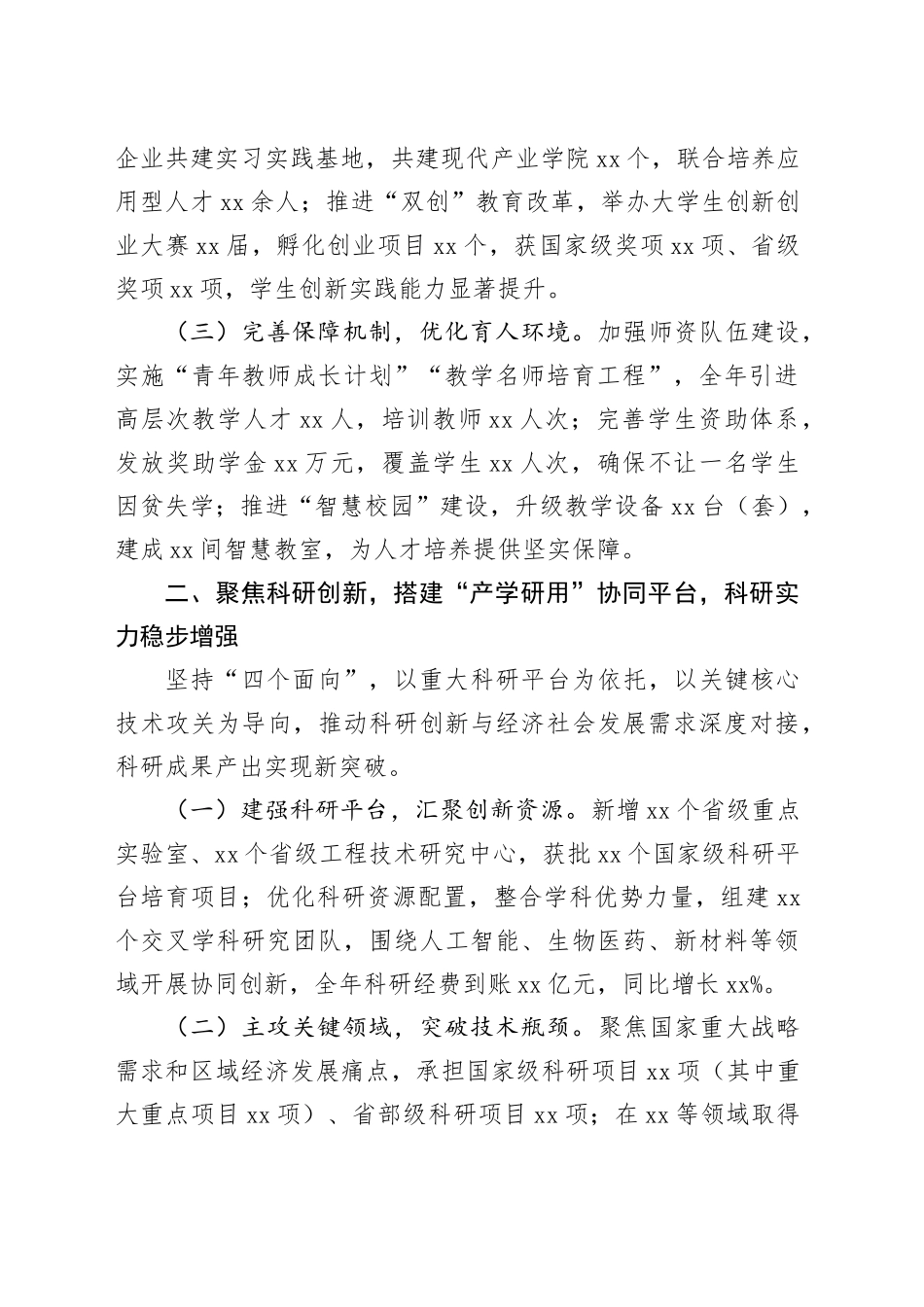 大学2025年度工作总结_第2页