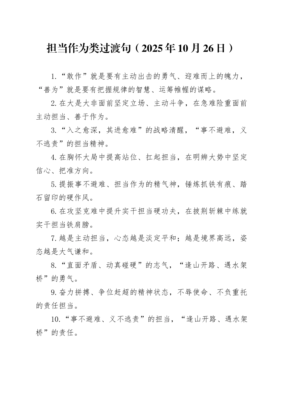 担当作为类过渡句（2025年10月26日）_第1页