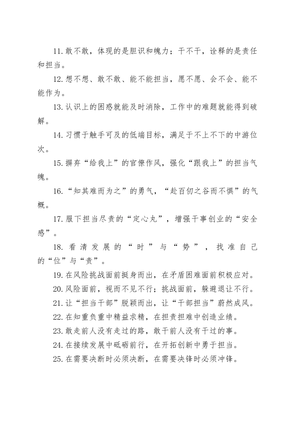 担当作为类过渡句（2025年10月26日）_第2页