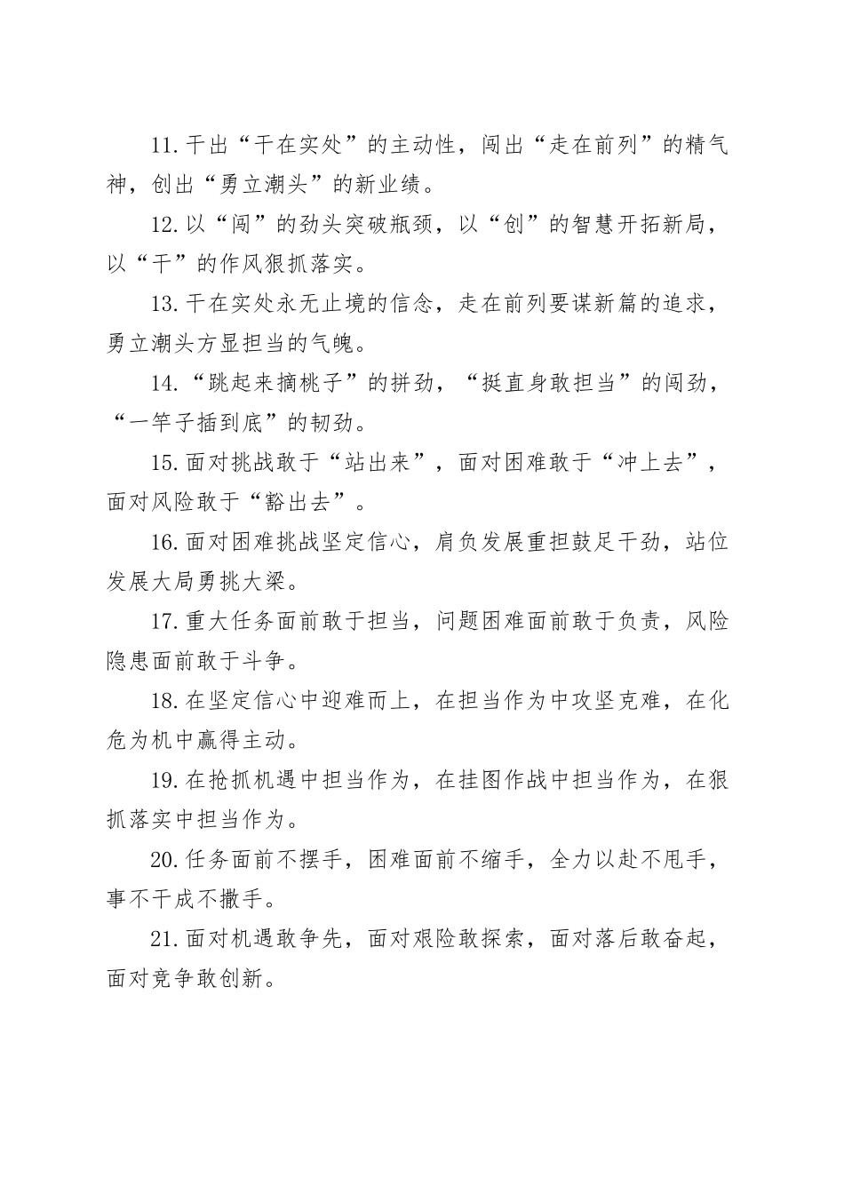 担当作为类排比句（2025年10月29日）_第2页