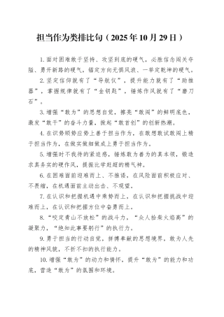 担当作为类排比句（2025年10月29日）