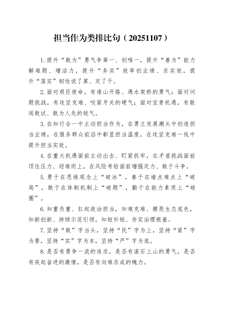 担当作为类排比句（20251107）_第1页