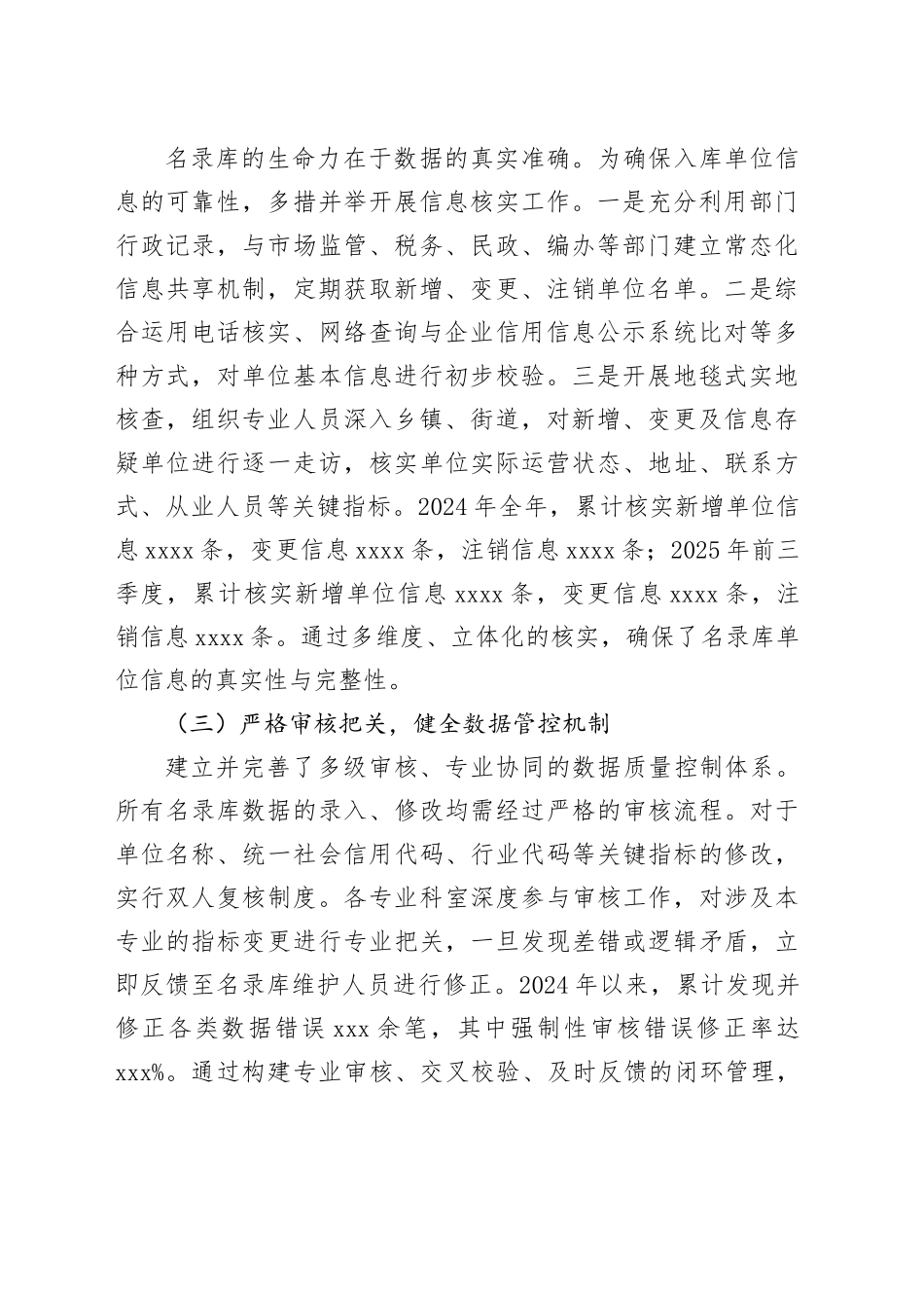 单位2024年度及2025年前三季度基本单位名录库维护工作情况报告_第2页