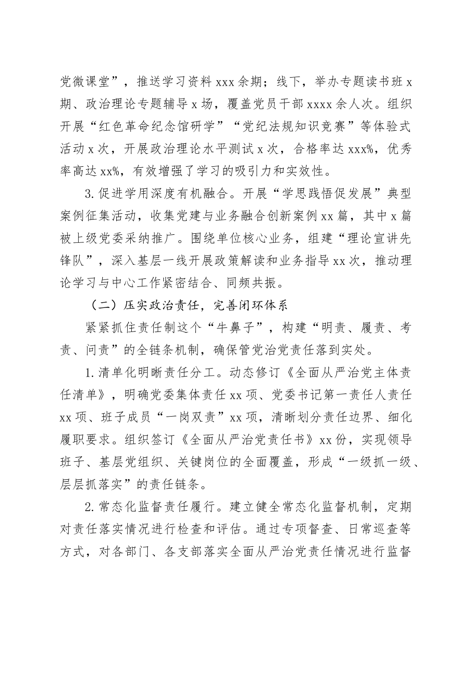 单位2025年度落实全面从严治党工作总结_第2页