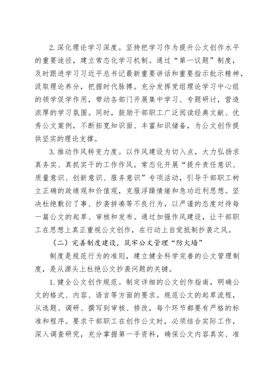 单位2025年公文抄袭问题专项整治总结_第2页