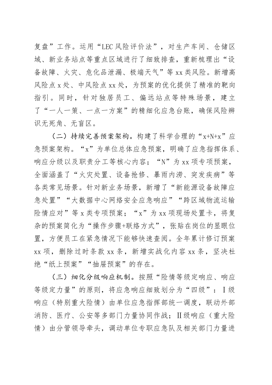 单位2025年年度安全生产应急管理工作情况汇报_第2页