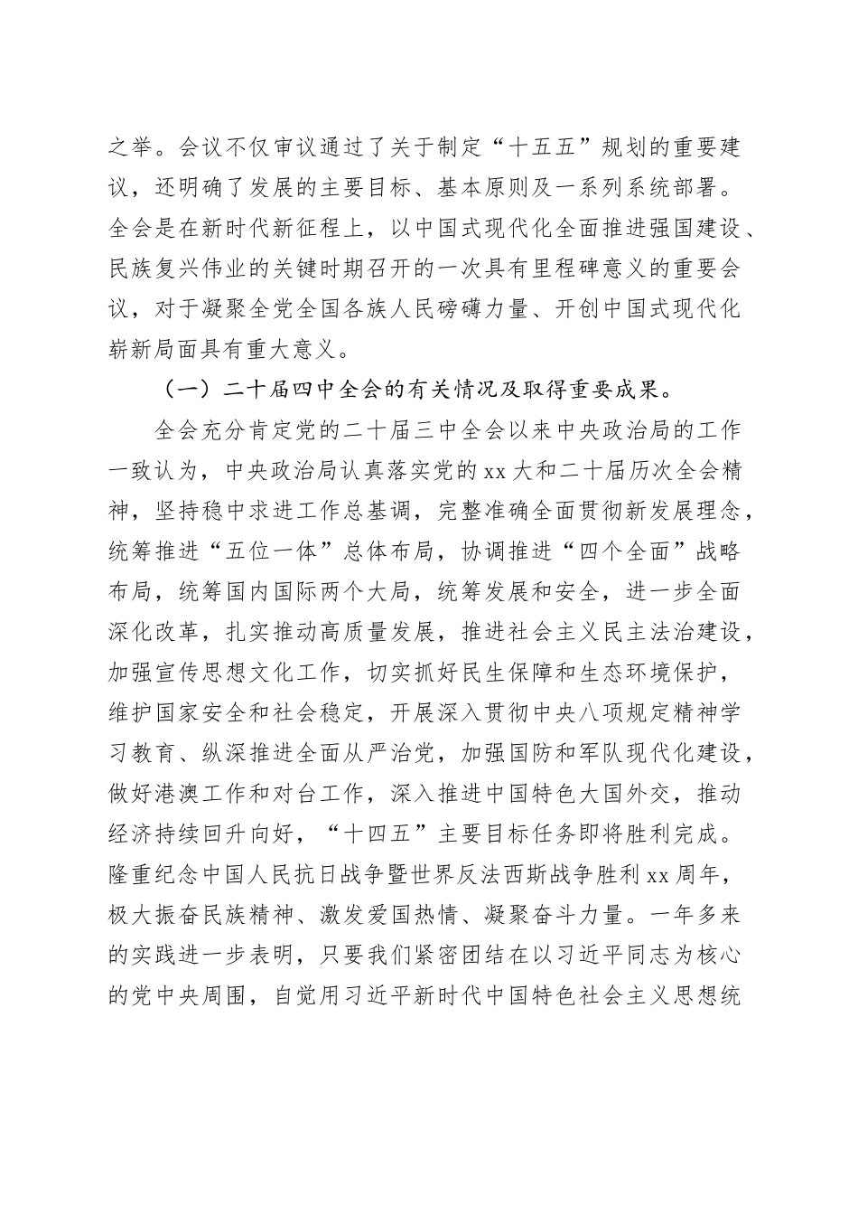 党的二十届四中全会精神党课宣讲稿（9000字）20251105_第2页