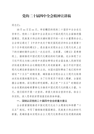 党的二十届四中全会精神党课宣讲稿（9000字）20251105
