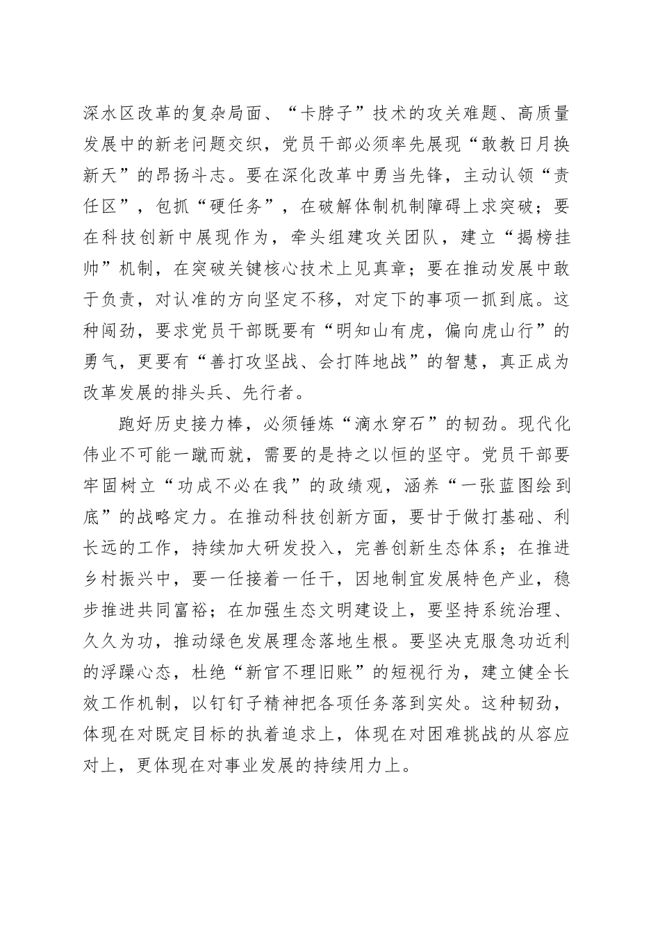 党的二十届四中全会学习心得合集（10篇）_第2页
