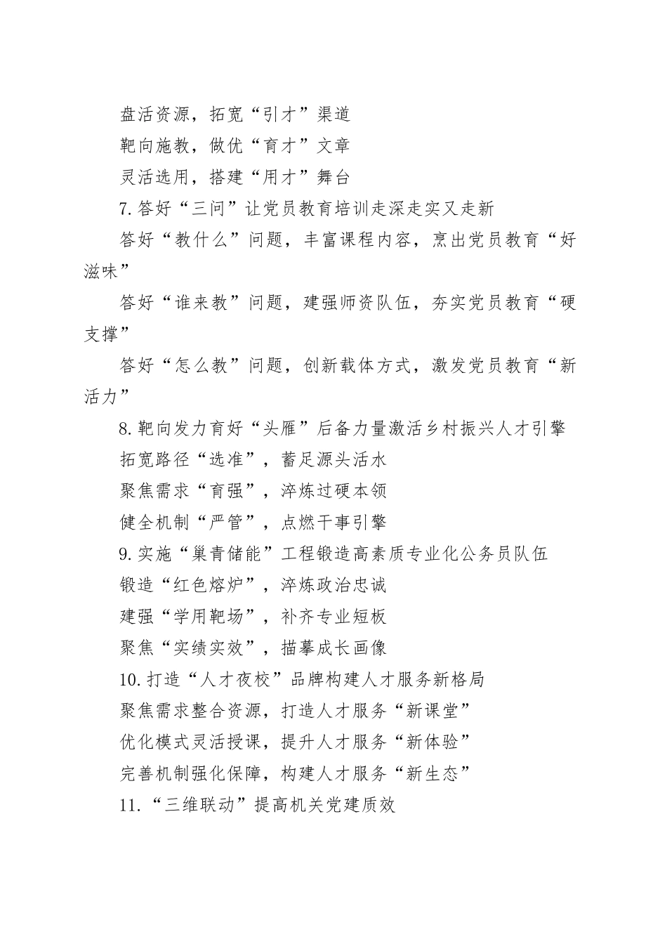 党建工作写作提纲30例（20251021）_第2页