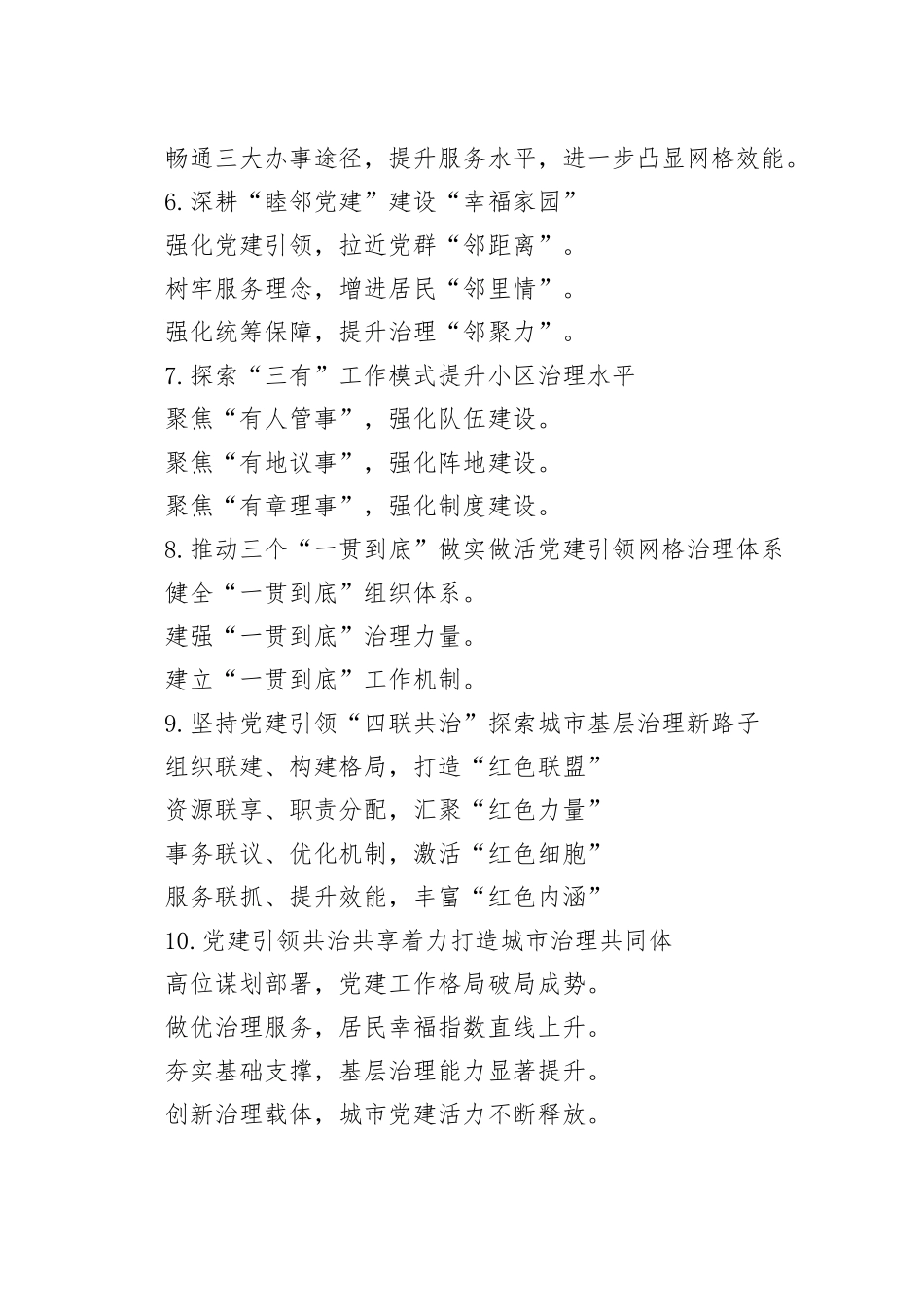 党建工作写作提纲30例（20251022）_第2页