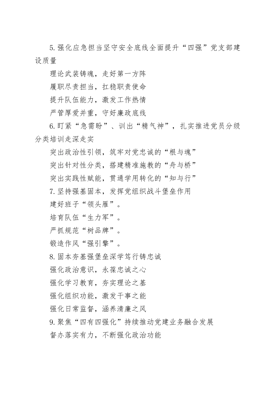 党建工作写作提纲30例（20251023）_第2页