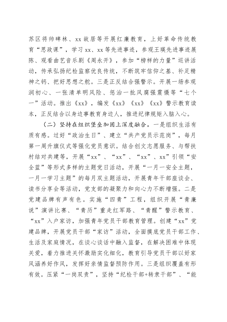 党建与业务深度融合经验交流材料合集（6篇）_第2页