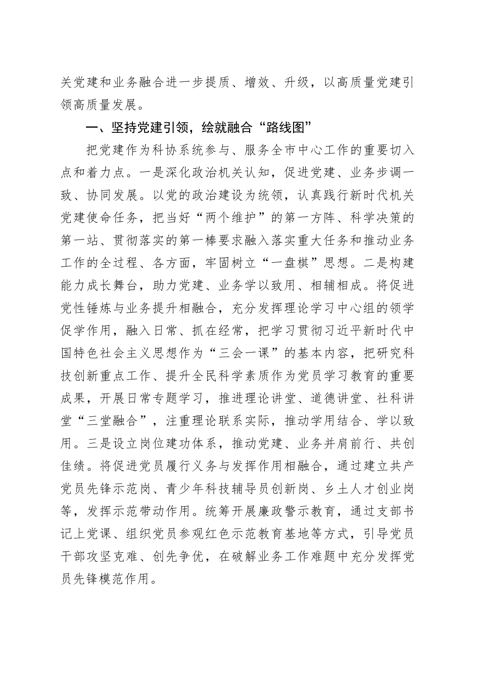 党建与业务深度融合经验交流材料合集（11篇）_第2页
