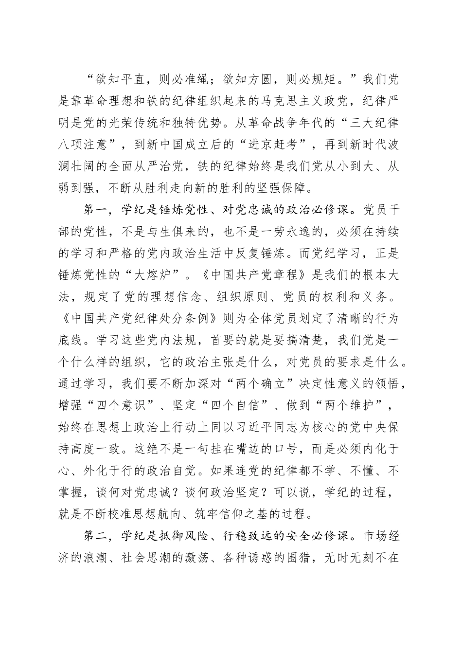 党课讲稿：“铁纪”护航担当“作为”诠释忠诚_第2页