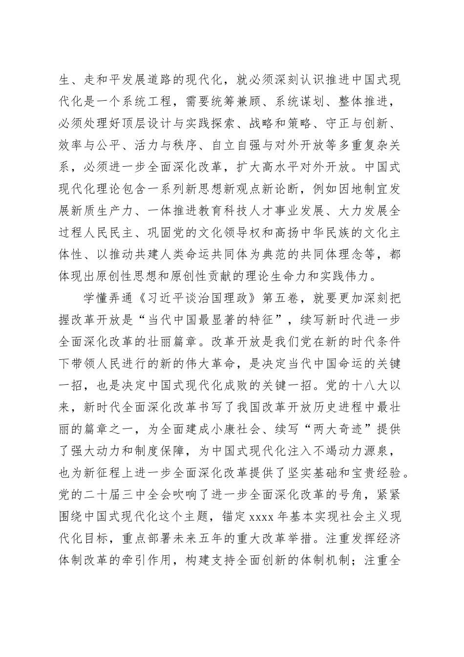 党课讲稿：《习近平谈治国理政》第五卷的核心要义_第2页