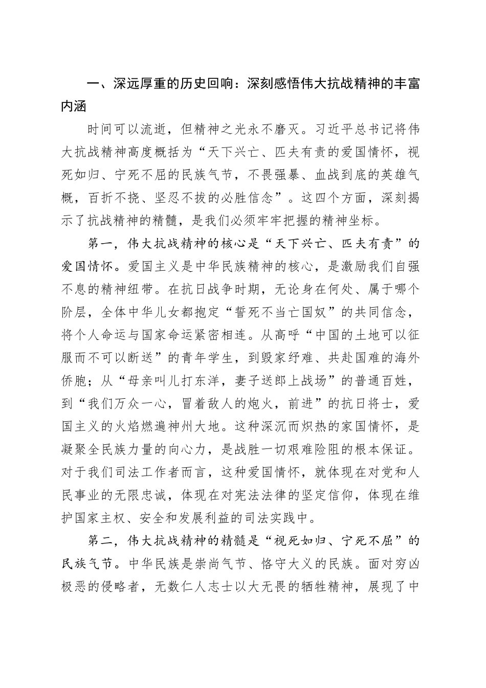 党课讲稿：传承弘扬伟大抗战精神,矢志推进民族复兴伟业_第2页
