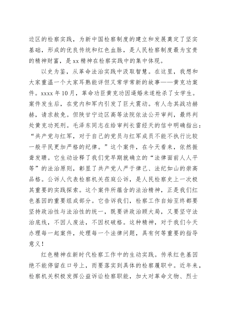 党课讲稿：传承红色基因铸牢法治之魂——铭记十月荣光,在新时代新征程中展现检察担当_第2页