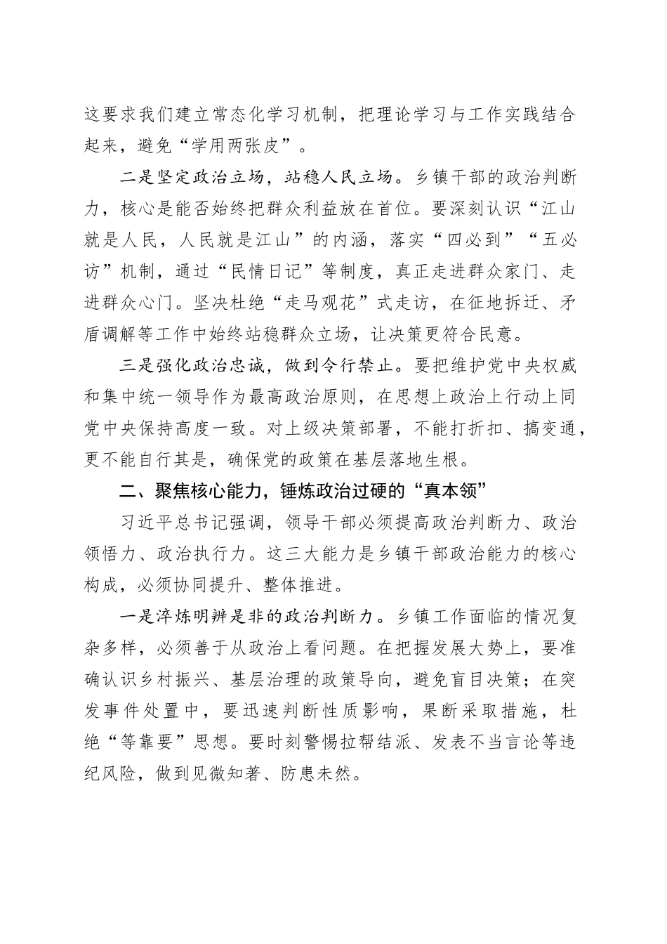 党课讲稿：锤炼政治能力 夯实基层根基 在乡村振兴中彰显担当作为_第2页