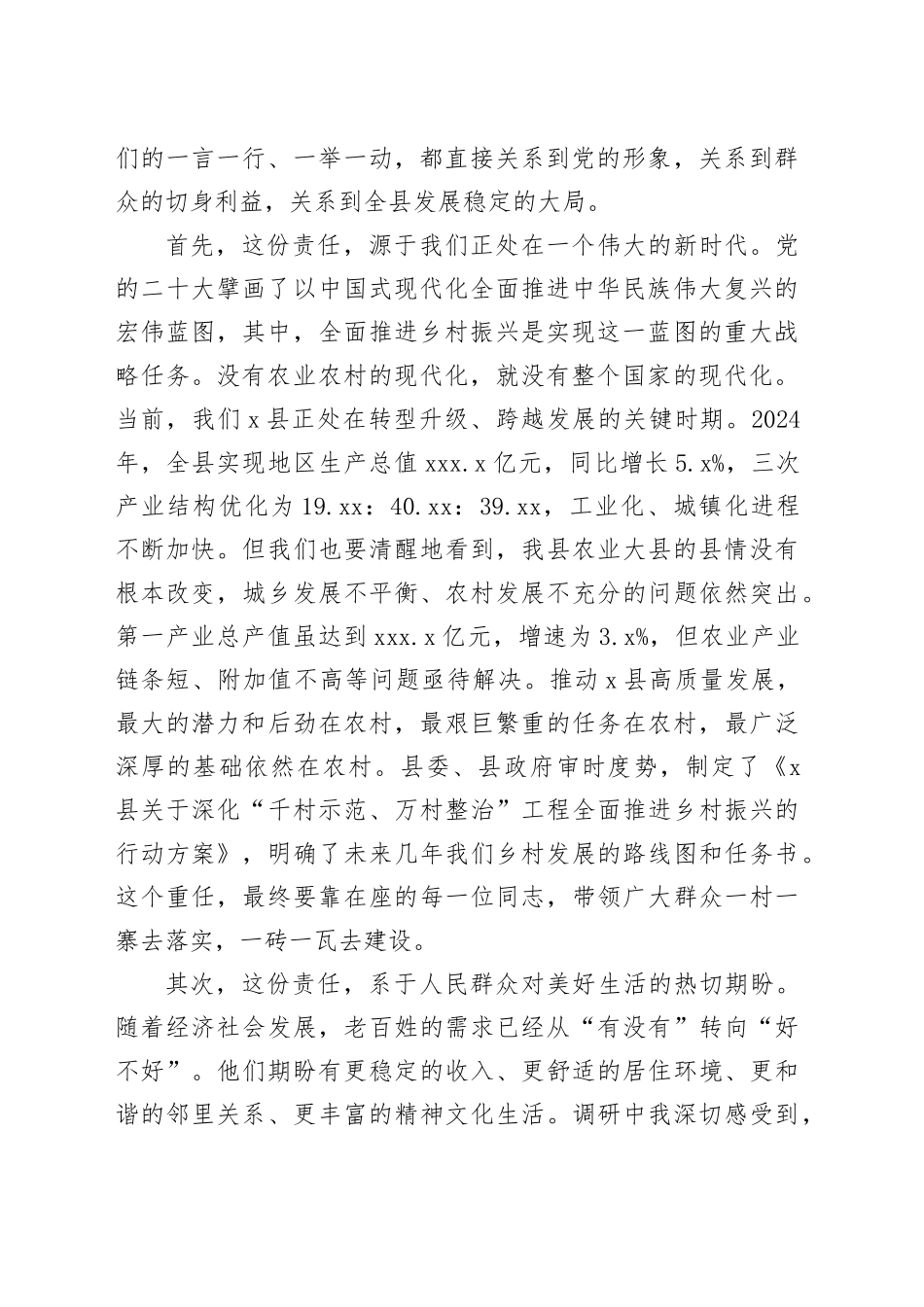 党课讲稿：锻造过硬基层“头雁”队伍激发乡村振兴新动能_第2页